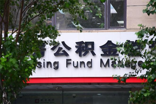 桐乡公积金取款（公积金取款方式）