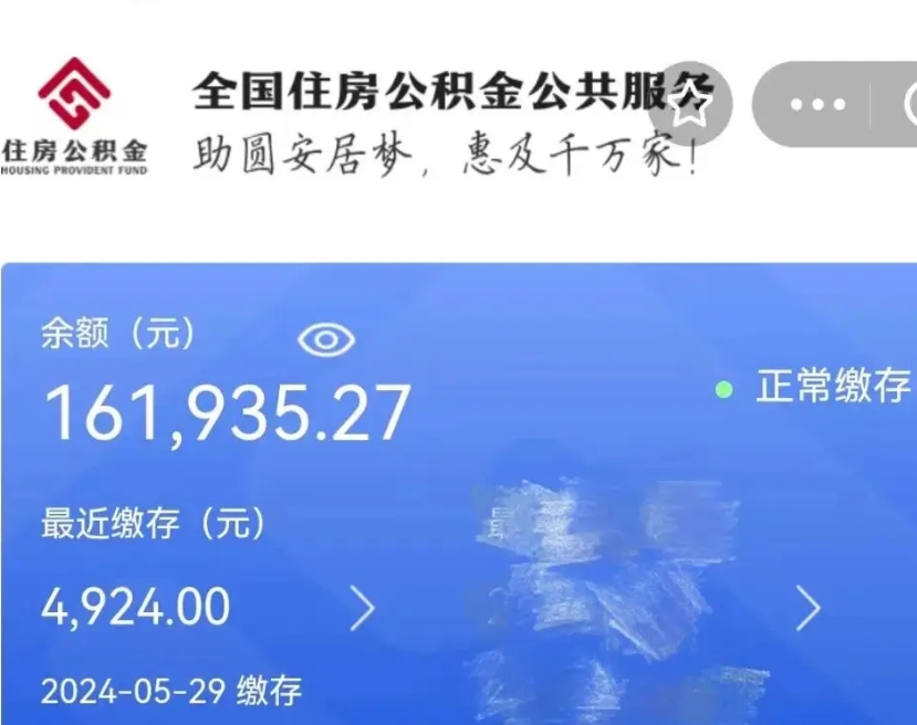 桐乡辞职取住房公积金（辞职 取住房公积金）
